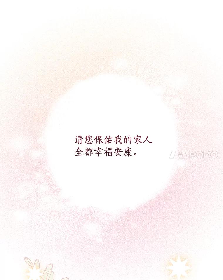 《反派家族的掌权小女儿》34.星之塔 第146页