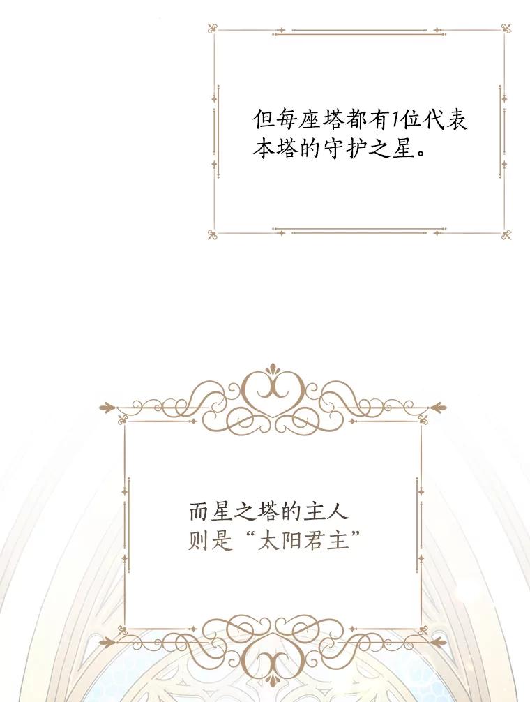 《反派家族的掌权小女儿》34.星之塔 第134页