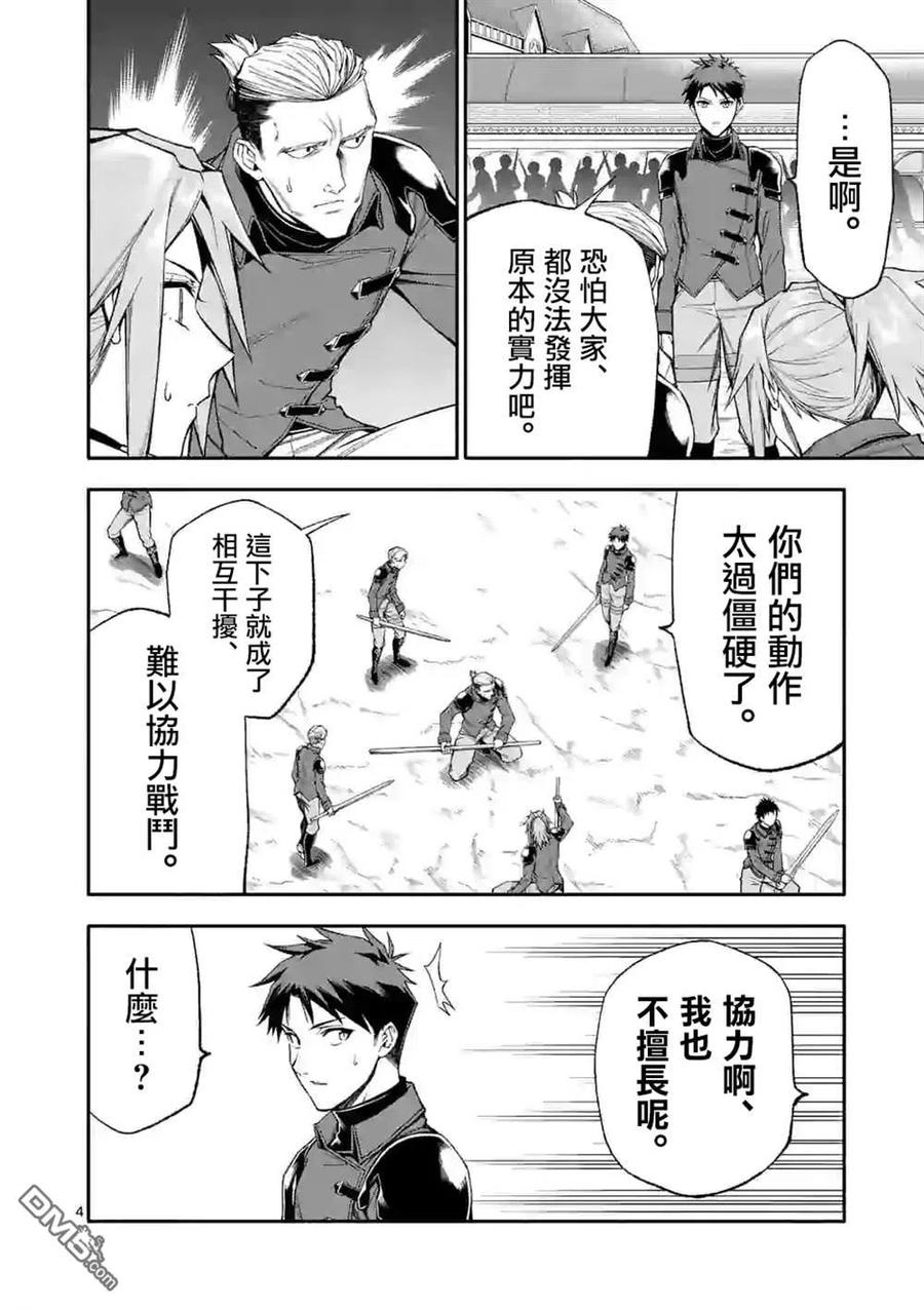《回天逆命～死亡重生、为了拯救一切成为最强》第35话 第4页