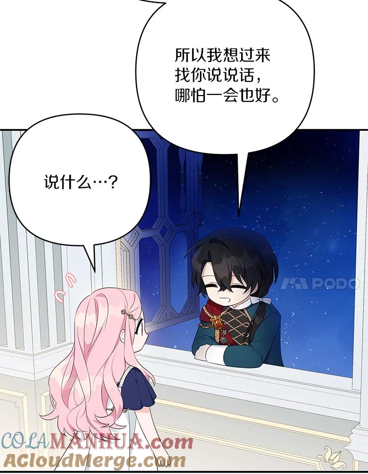 《反派家族的掌权小女儿》34.星之塔 第25页