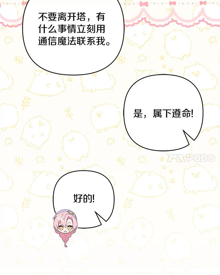 《反派家族的掌权小女儿》34.星之塔 第126页