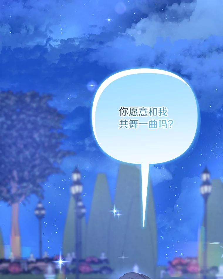 《反派家族的掌权小女儿》34.星之塔 第40页