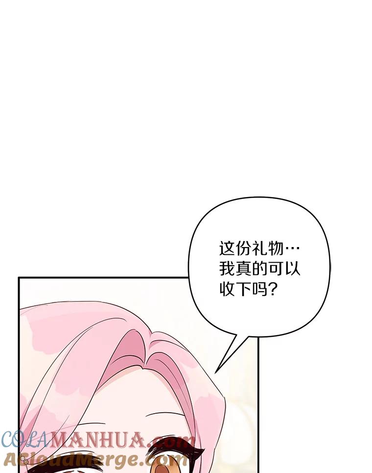 《反派家族的掌权小女儿》34.星之塔 第77页