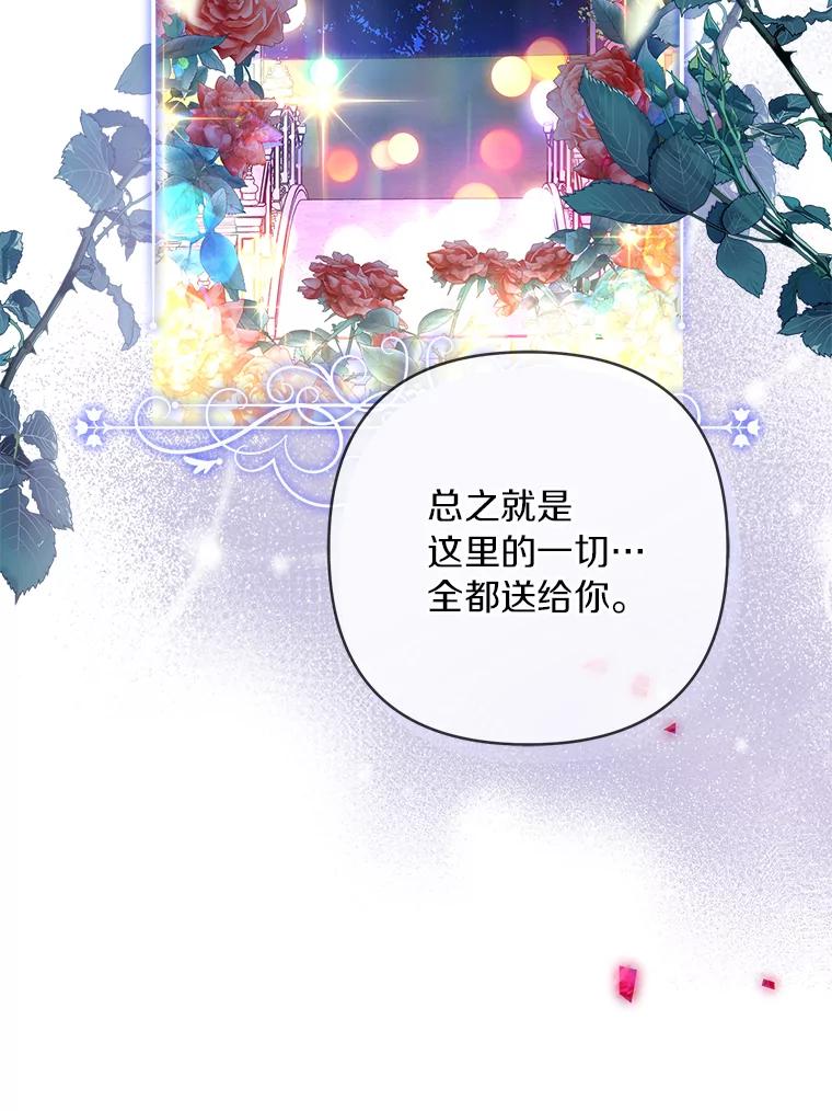 《反派家族的掌权小女儿》34.星之塔 第70页