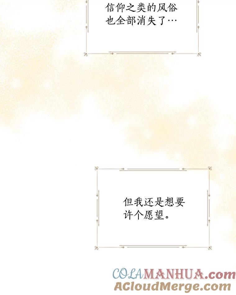《反派家族的掌权小女儿》34.星之塔 第145页