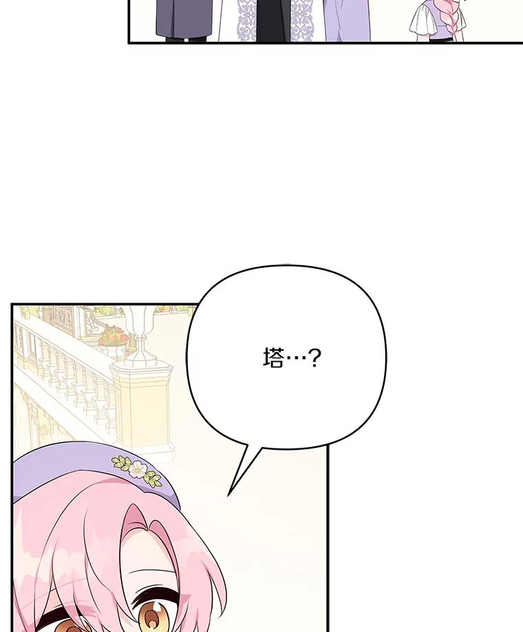 《反派家族的掌权小女儿》34.星之塔 第98页