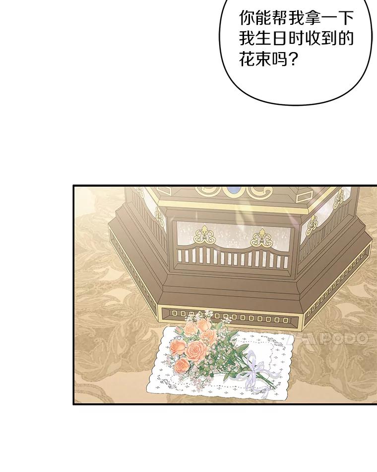 《反派家族的掌权小女儿》34.星之塔 第139页