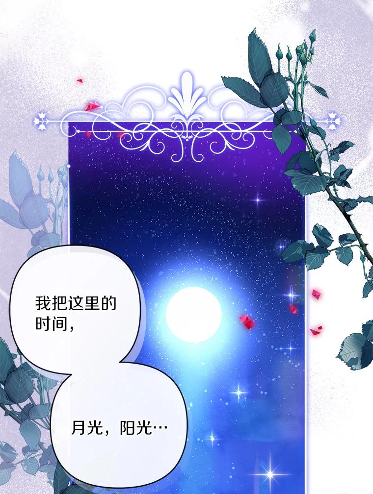 《反派家族的掌权小女儿》34.星之塔 第68页