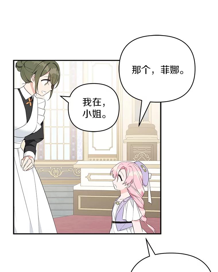 《反派家族的掌权小女儿》34.星之塔 第138页