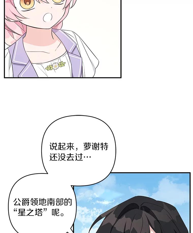 《反派家族的掌权小女儿》34.星之塔 第99页