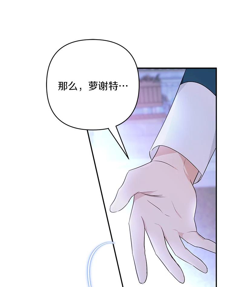 《反派家族的掌权小女儿》34.星之塔 第38页