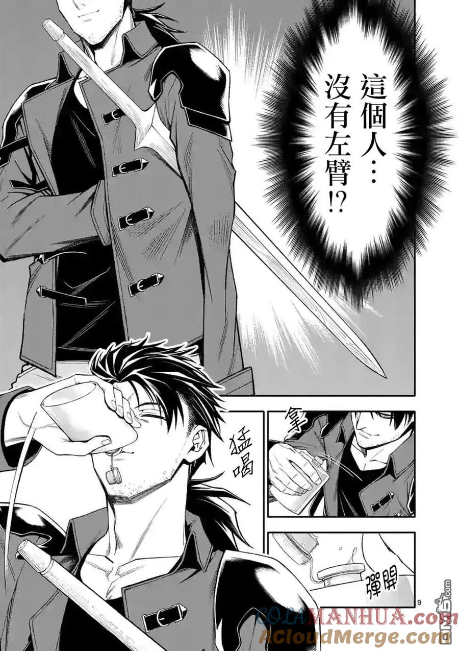 《回天逆命～死亡重生、为了拯救一切成为最强》第35话 第9页
