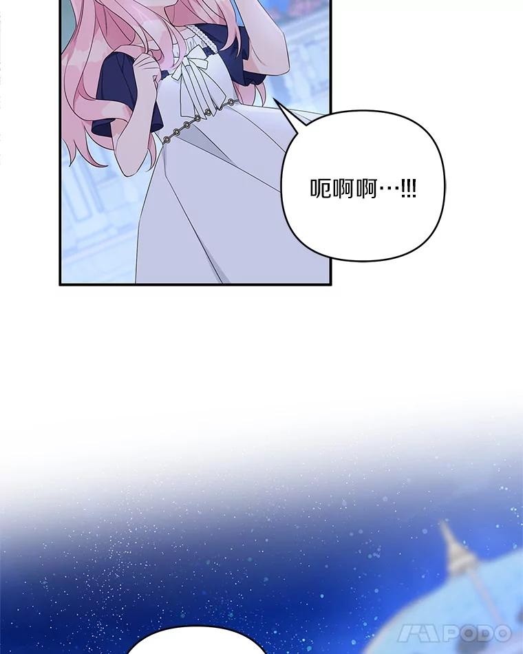 《反派家族的掌权小女儿》34.星之塔 第60页