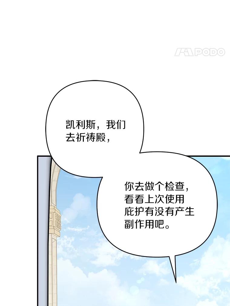 《反派家族的掌权小女儿》34.星之塔 第110页
