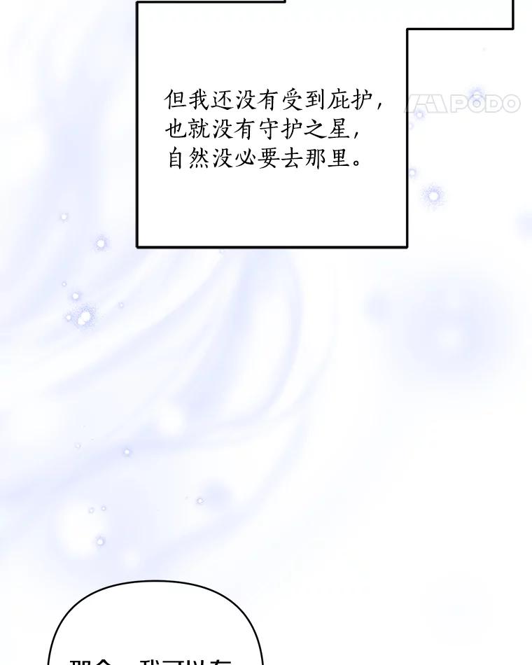《反派家族的掌权小女儿》34.星之塔 第123页