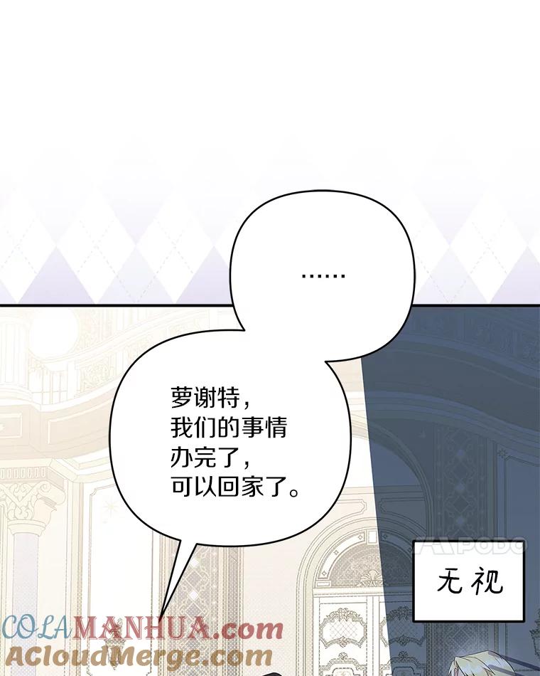 《反派家族的掌权小女儿》35.偶遇“男主” 第25页