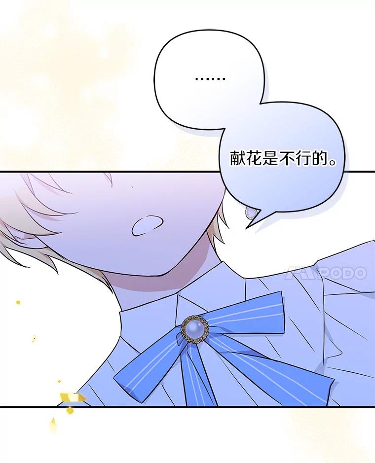 《反派家族的掌权小女儿》35.偶遇“男主” 第104页