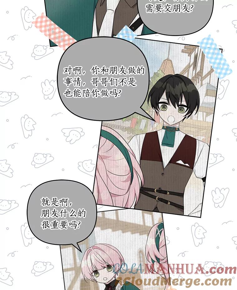 《反派家族的掌权小女儿》35.偶遇“男主” 第77页