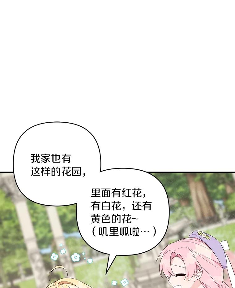 《反派家族的掌权小女儿》35.偶遇“男主” 第91页