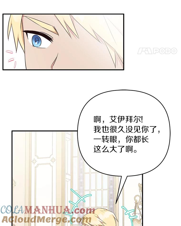 《反派家族的掌权小女儿》35.偶遇“男主” 第29页