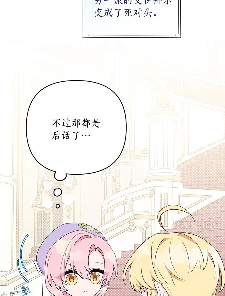 《反派家族的掌权小女儿》35.偶遇“男主” 第52页