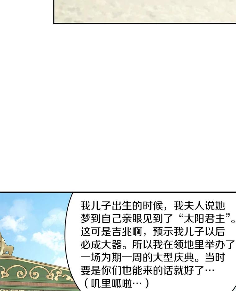 《反派家族的掌权小女儿》35.偶遇“男主” 第67页