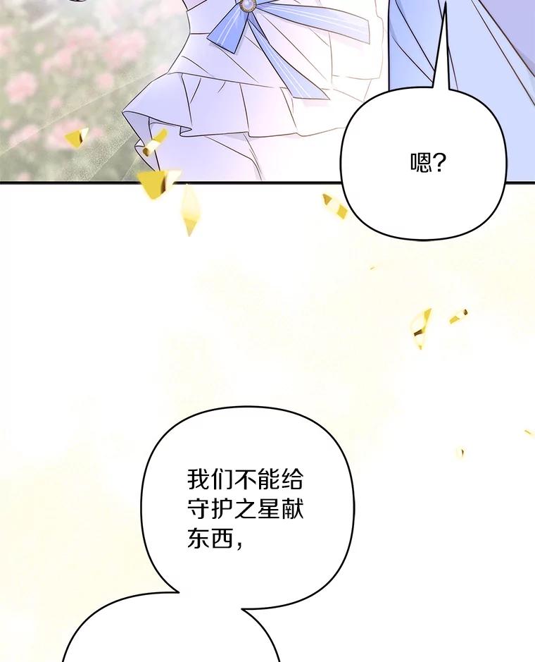 《反派家族的掌权小女儿》35.偶遇“男主” 第106页