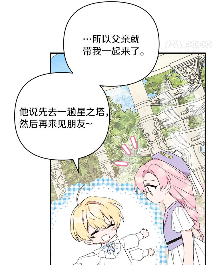 《反派家族的掌权小女儿》35.偶遇“男主” 第94页