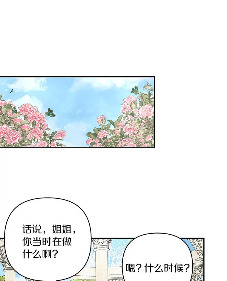 《反派家族的掌权小女儿》35.偶遇“男主” 第100页