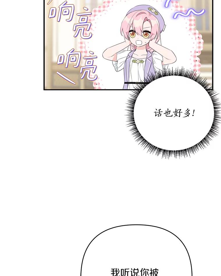 《反派家族的掌权小女儿》35.偶遇“男主” 第31页