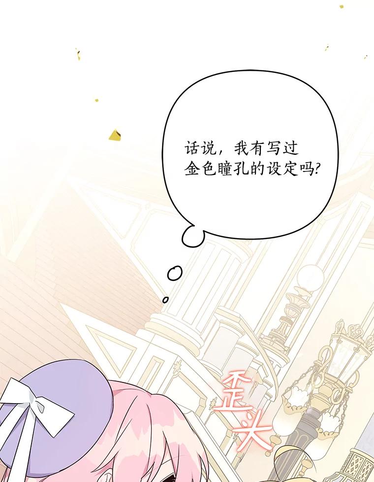 《反派家族的掌权小女儿》35.偶遇“男主” 第55页