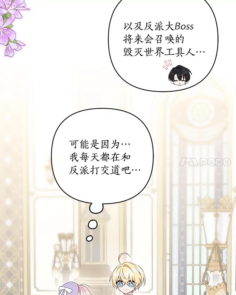 《反派家族的掌权小女儿》35.偶遇“男主” 第15页