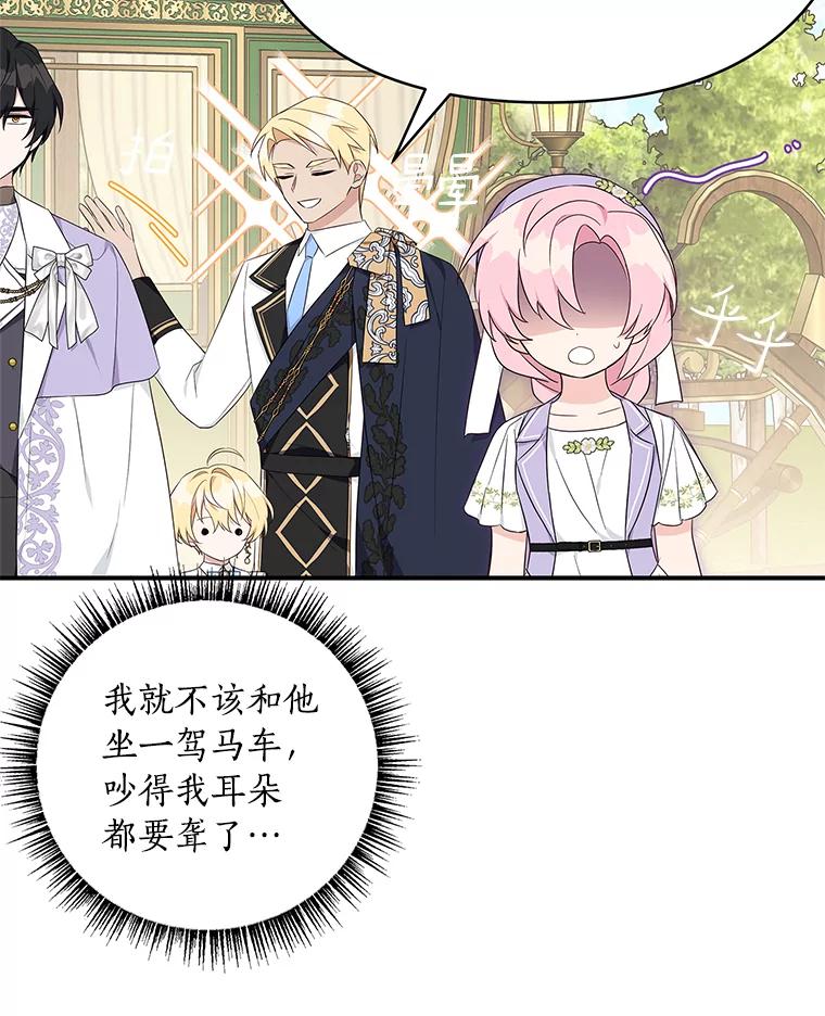 《反派家族的掌权小女儿》35.偶遇“男主” 第68页