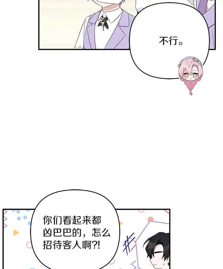 《反派家族的掌权小女儿》35.偶遇“男主” 第82页