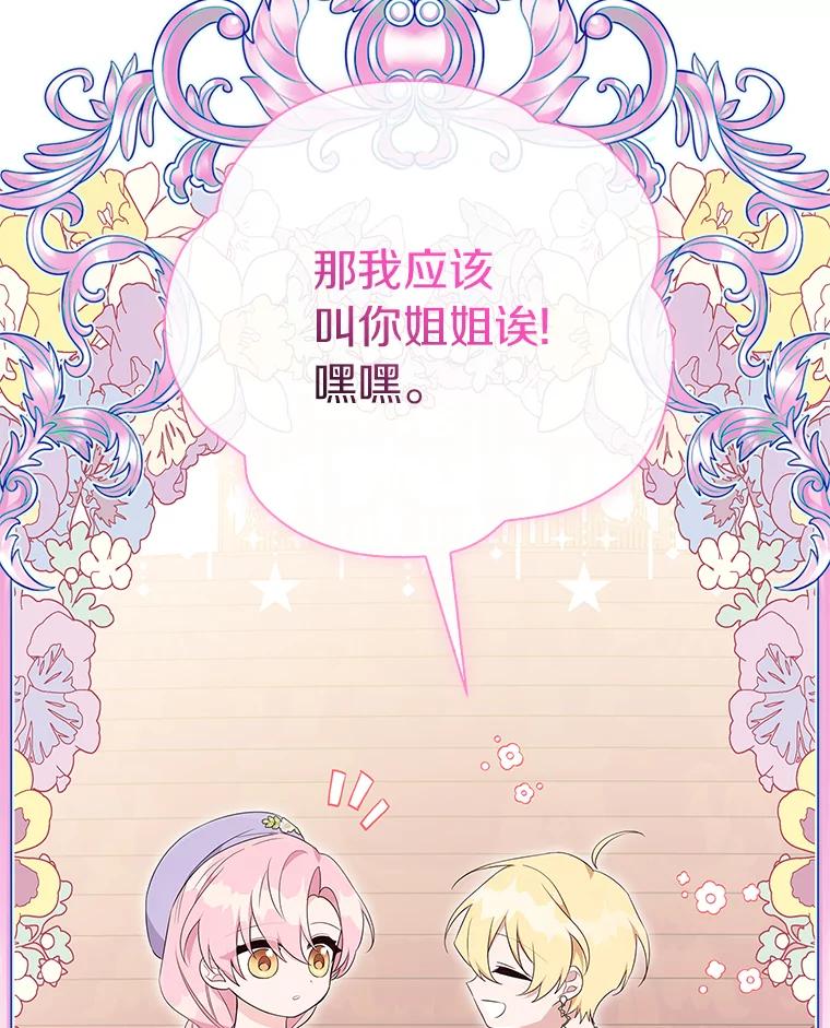 《反派家族的掌权小女儿》35.偶遇“男主” 第40页