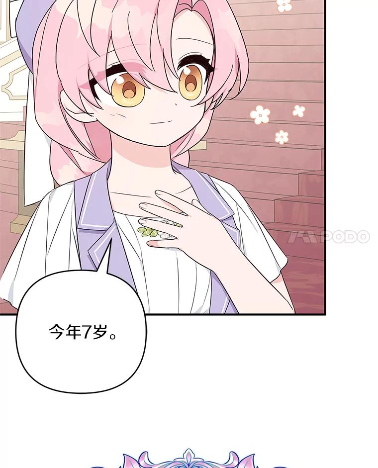 《反派家族的掌权小女儿》35.偶遇“男主” 第39页