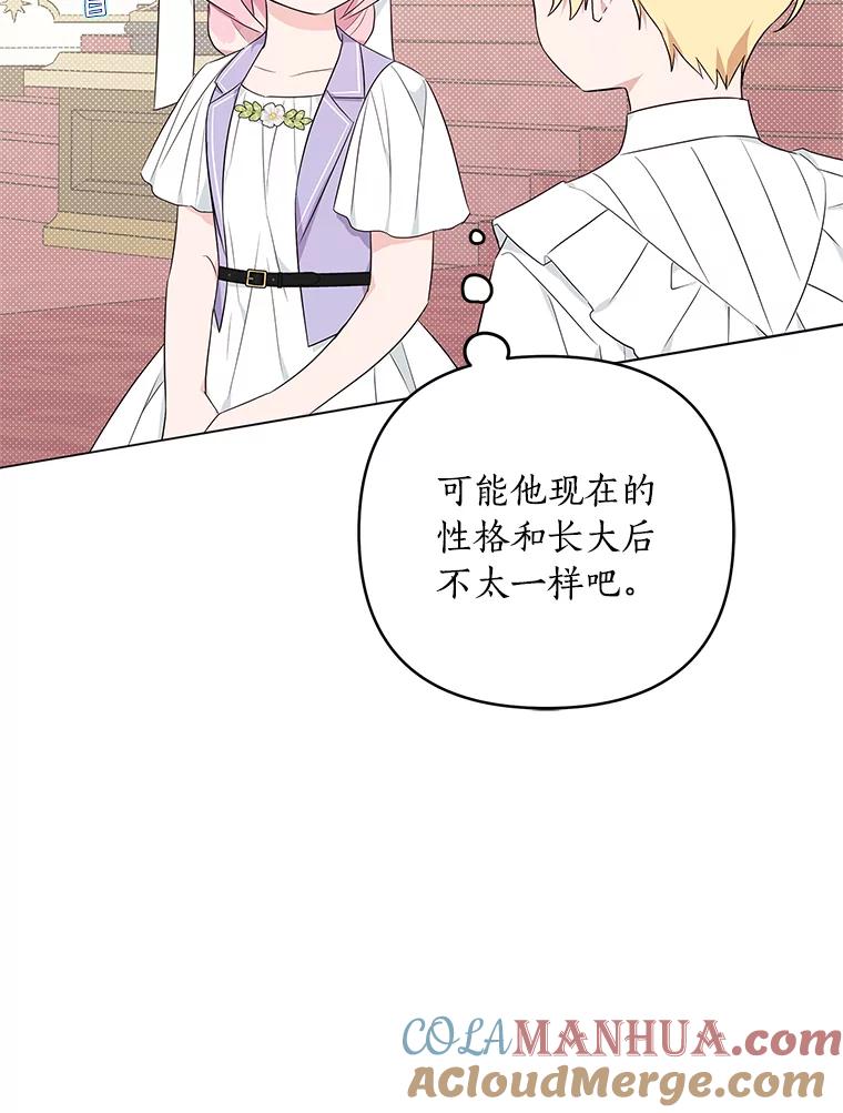 《反派家族的掌权小女儿》35.偶遇“男主” 第53页