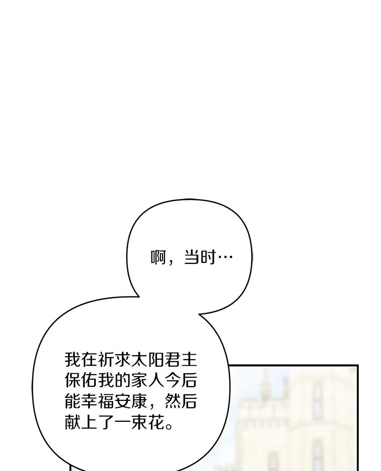 《反派家族的掌权小女儿》35.偶遇“男主” 第102页