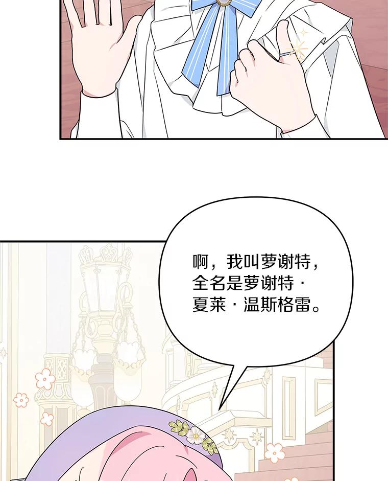《反派家族的掌权小女儿》35.偶遇“男主” 第38页
