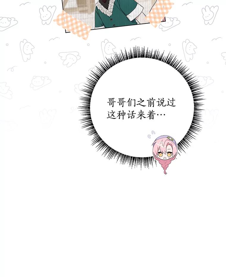 《反派家族的掌权小女儿》35.偶遇“男主” 第78页