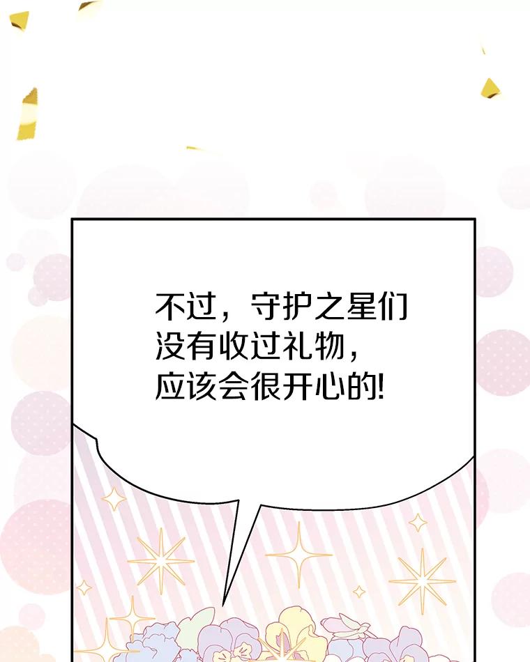 《反派家族的掌权小女儿》35.偶遇“男主” 第110页