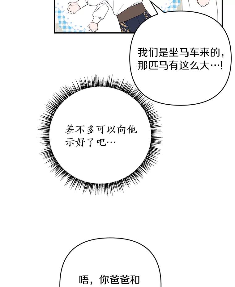 《反派家族的掌权小女儿》35.偶遇“男主” 第95页
