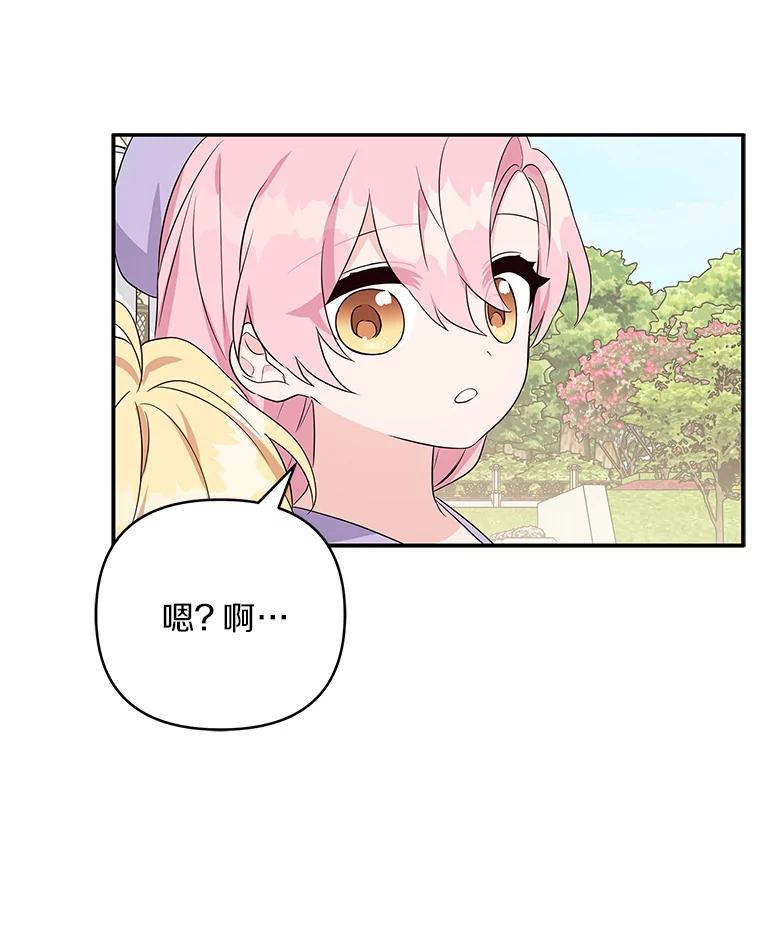 《反派家族的掌权小女儿》35.偶遇“男主” 第72页