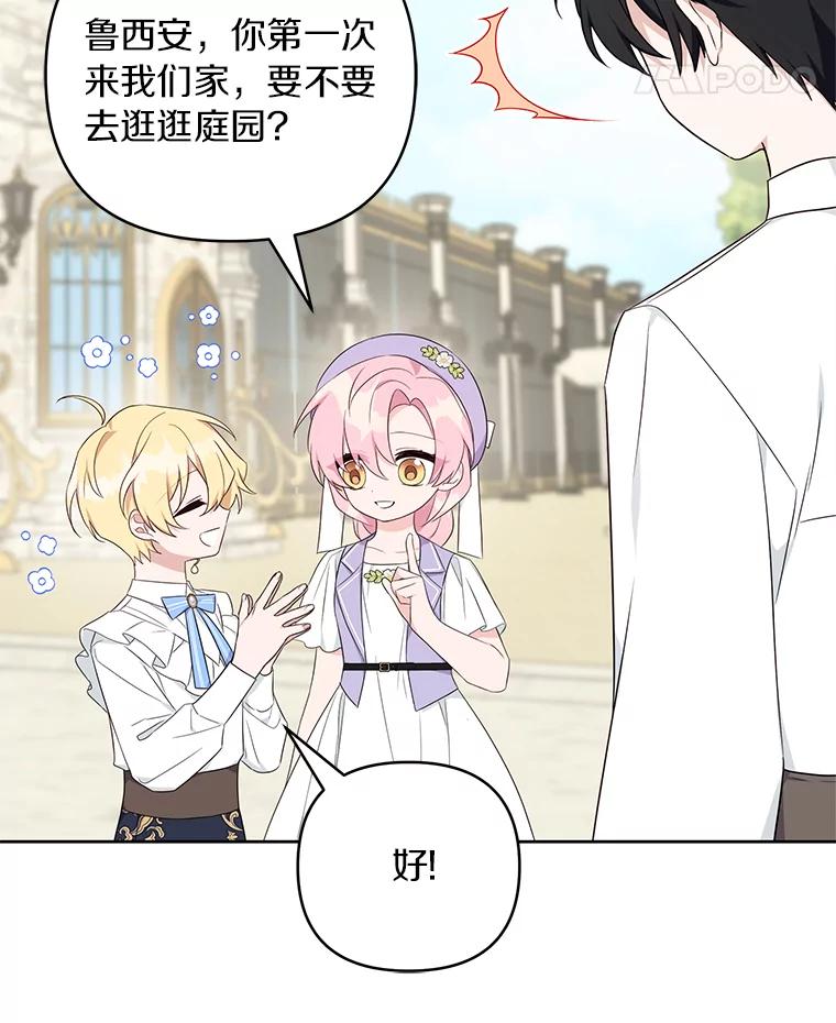《反派家族的掌权小女儿》35.偶遇“男主” 第80页