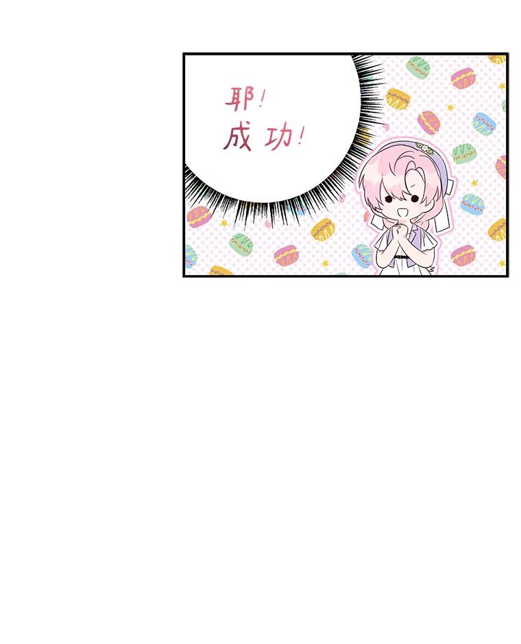 《反派家族的掌权小女儿》35.偶遇“男主” 第99页