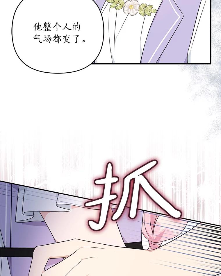 《反派家族的掌权小女儿》35.偶遇“男主” 第122页