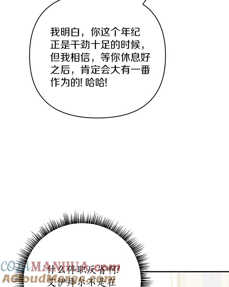 《反派家族的掌权小女儿》35.偶遇“男主” 第33页