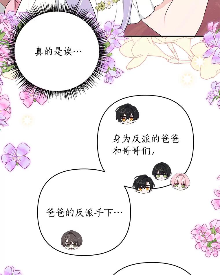 《反派家族的掌权小女儿》35.偶遇“男主” 第14页