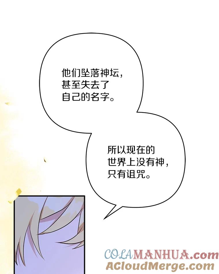 《反派家族的掌权小女儿》35.偶遇“男主” 第117页
