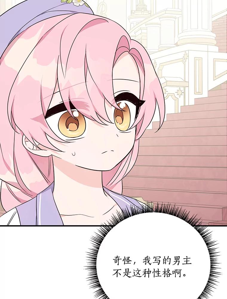 《反派家族的掌权小女儿》35.偶遇“男主” 第47页